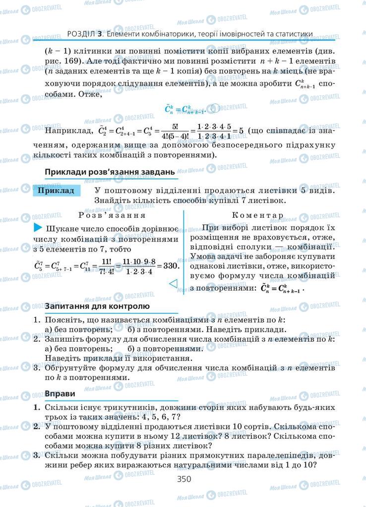 Підручники Алгебра 11 клас сторінка 350
