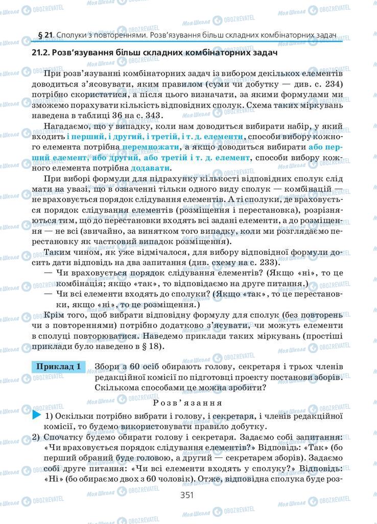 Підручники Алгебра 11 клас сторінка 351