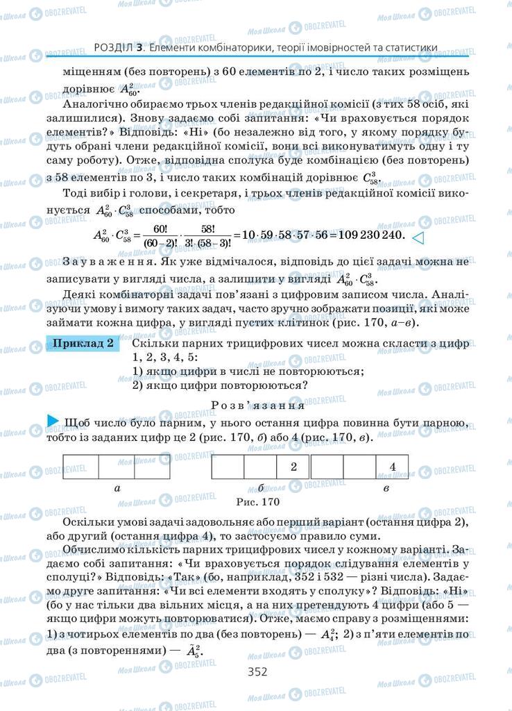 Підручники Алгебра 11 клас сторінка 352