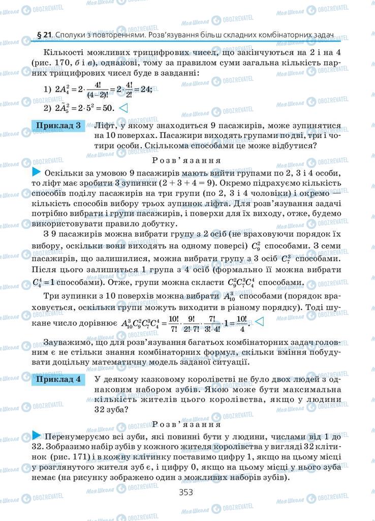 Підручники Алгебра 11 клас сторінка 353