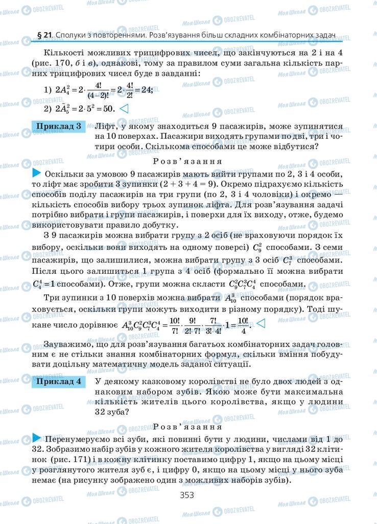 Підручники Алгебра 11 клас сторінка 353