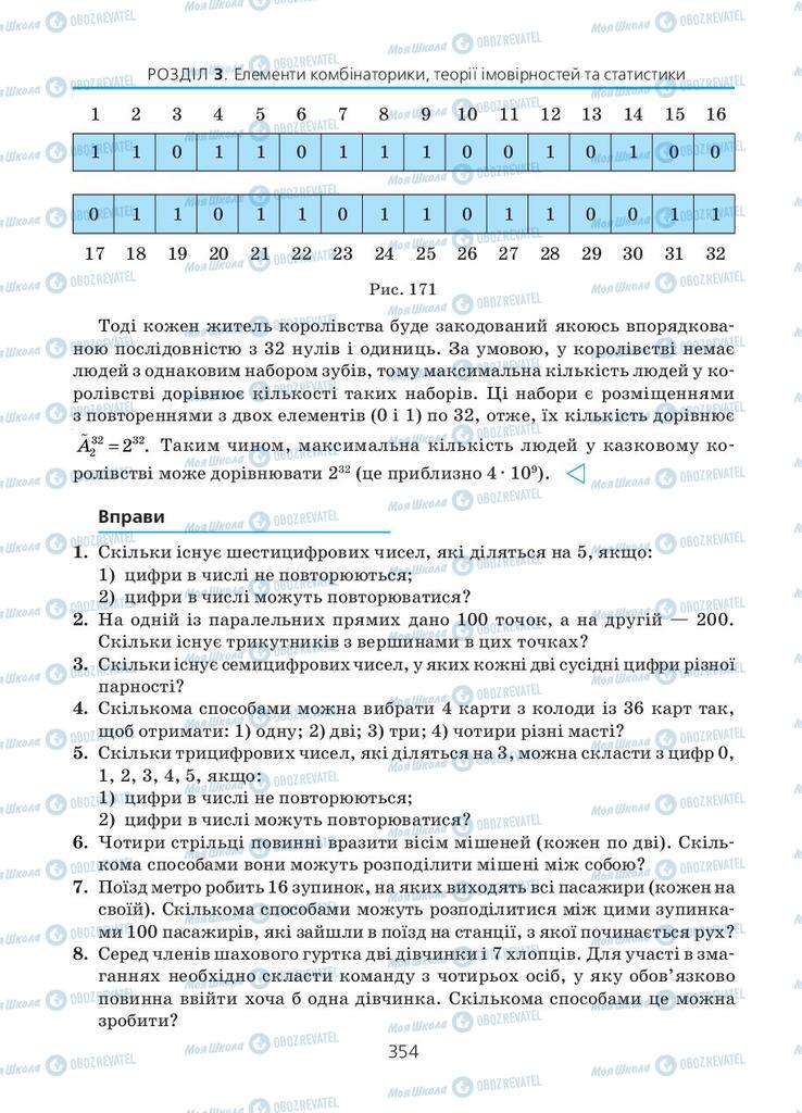 Підручники Алгебра 11 клас сторінка 354