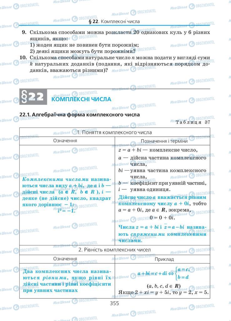 Підручники Алгебра 11 клас сторінка 355