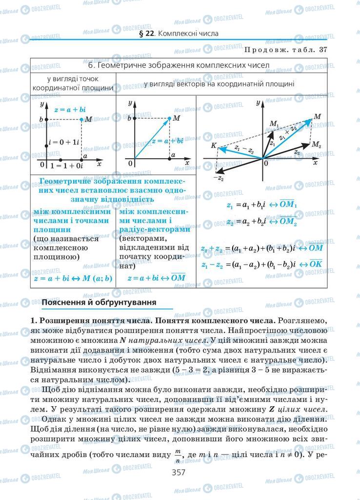 Учебники Алгебра 11 класс страница 357