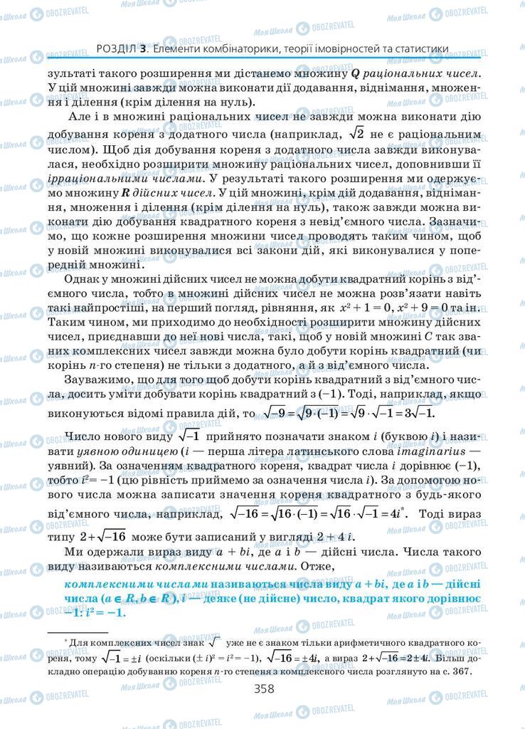 Підручники Алгебра 11 клас сторінка 358