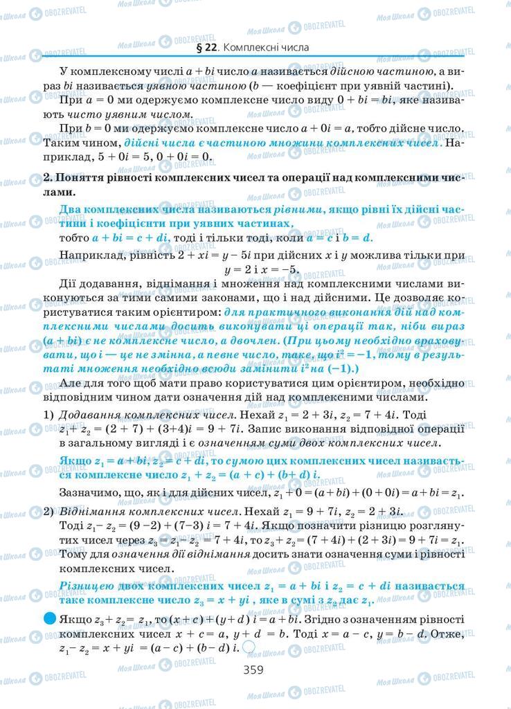 Учебники Алгебра 11 класс страница 359