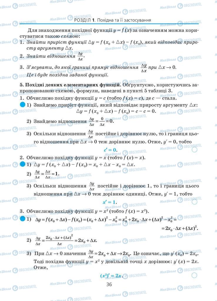 Учебники Алгебра 11 класс страница 36