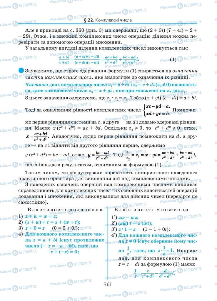 Підручники Алгебра 11 клас сторінка 361