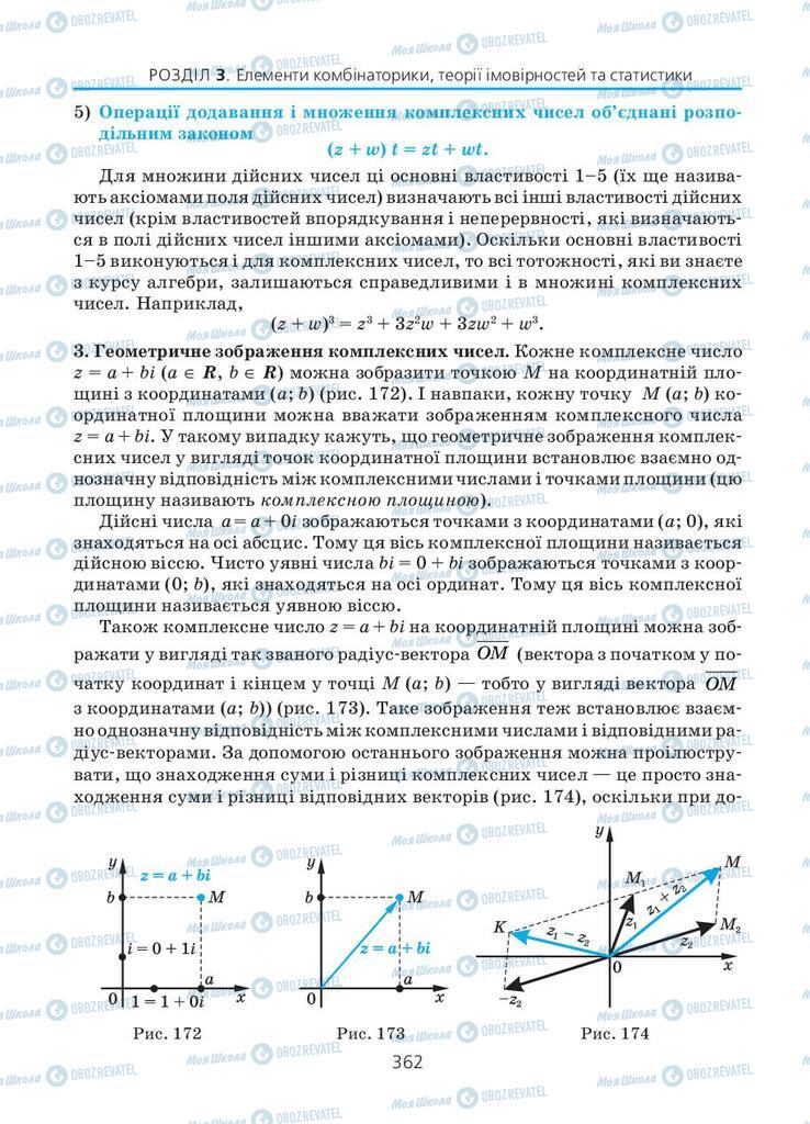 Підручники Алгебра 11 клас сторінка 362