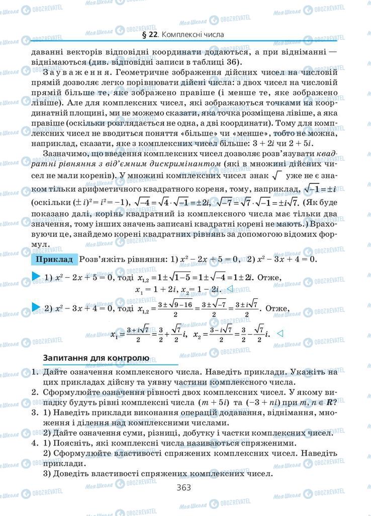 Учебники Алгебра 11 класс страница 363