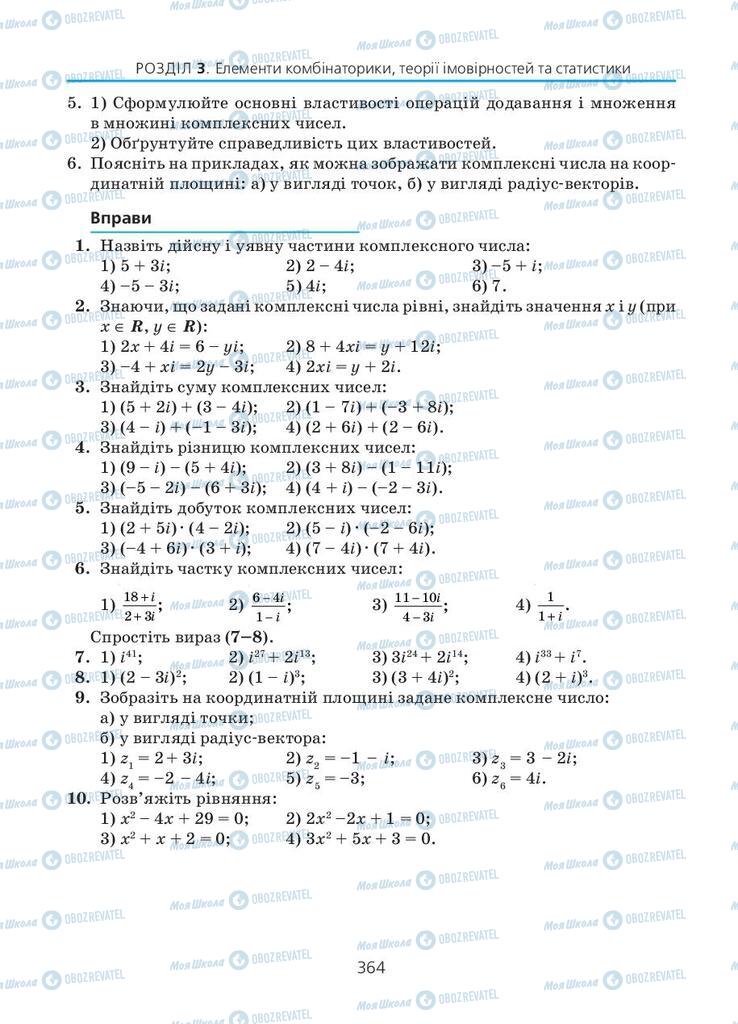 Учебники Алгебра 11 класс страница 364