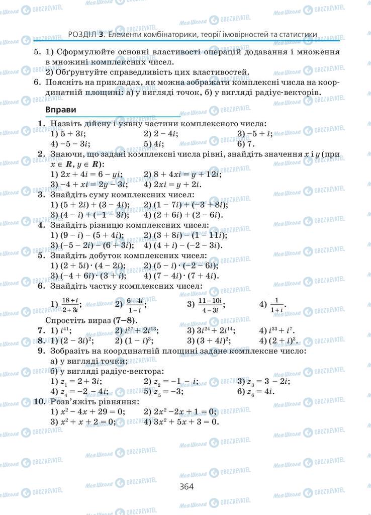 Підручники Алгебра 11 клас сторінка 364
