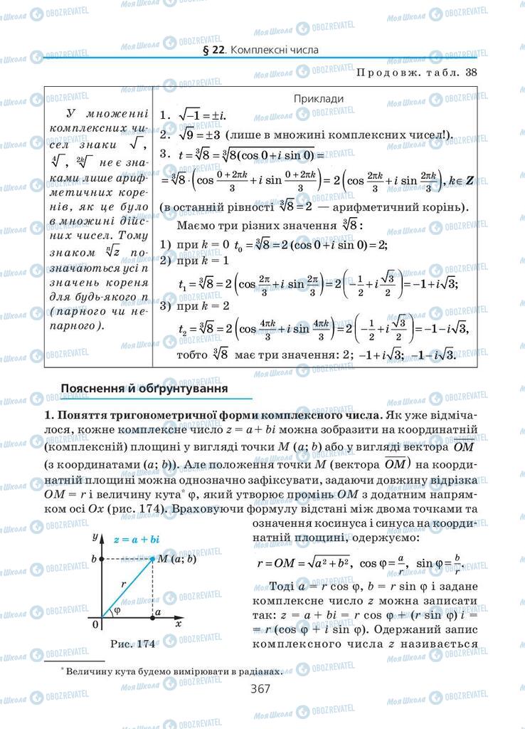 Учебники Алгебра 11 класс страница 367