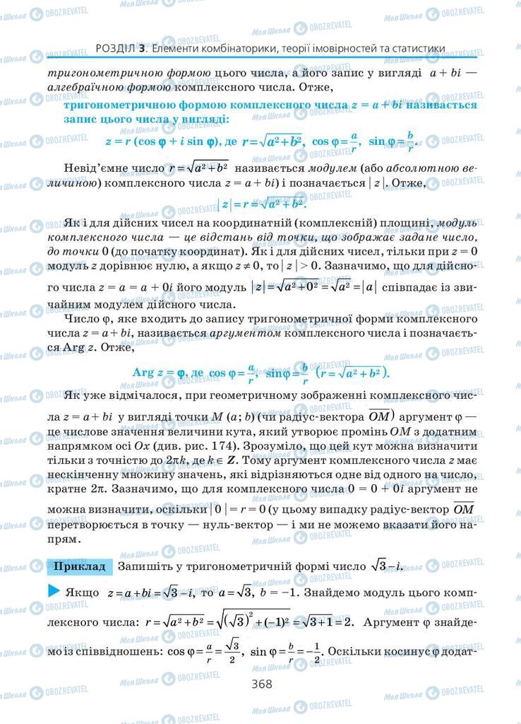 Підручники Алгебра 11 клас сторінка 368