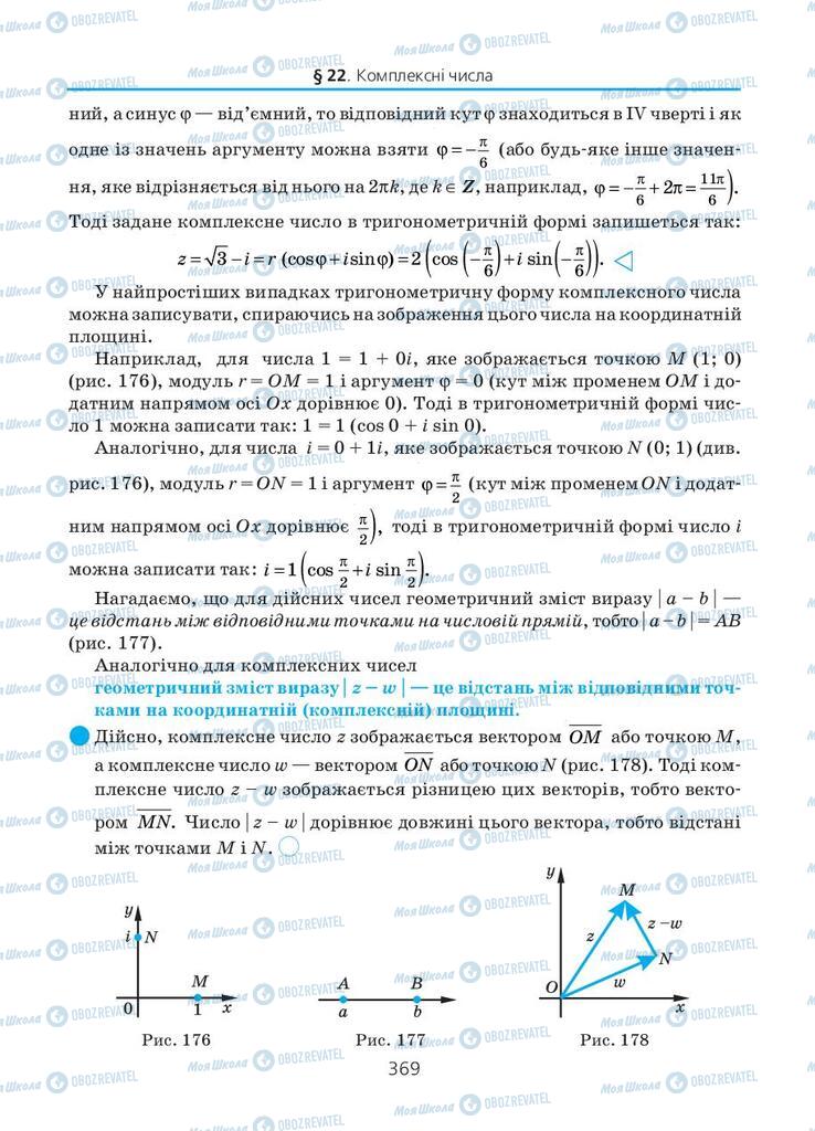 Учебники Алгебра 11 класс страница 369