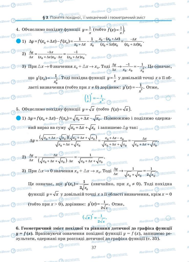 Підручники Алгебра 11 клас сторінка 37