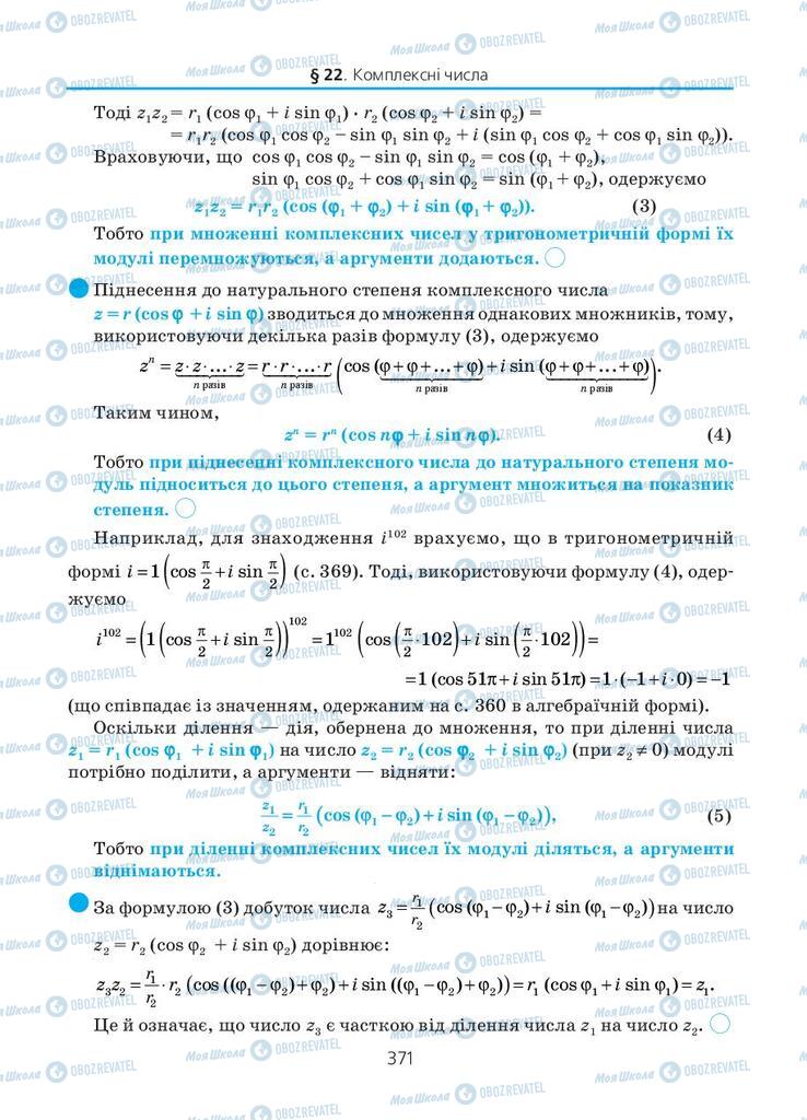 Підручники Алгебра 11 клас сторінка 371