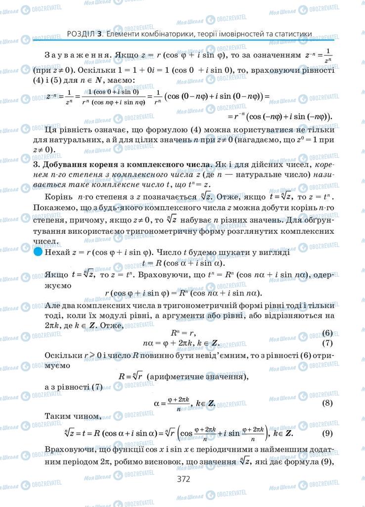 Підручники Алгебра 11 клас сторінка 372