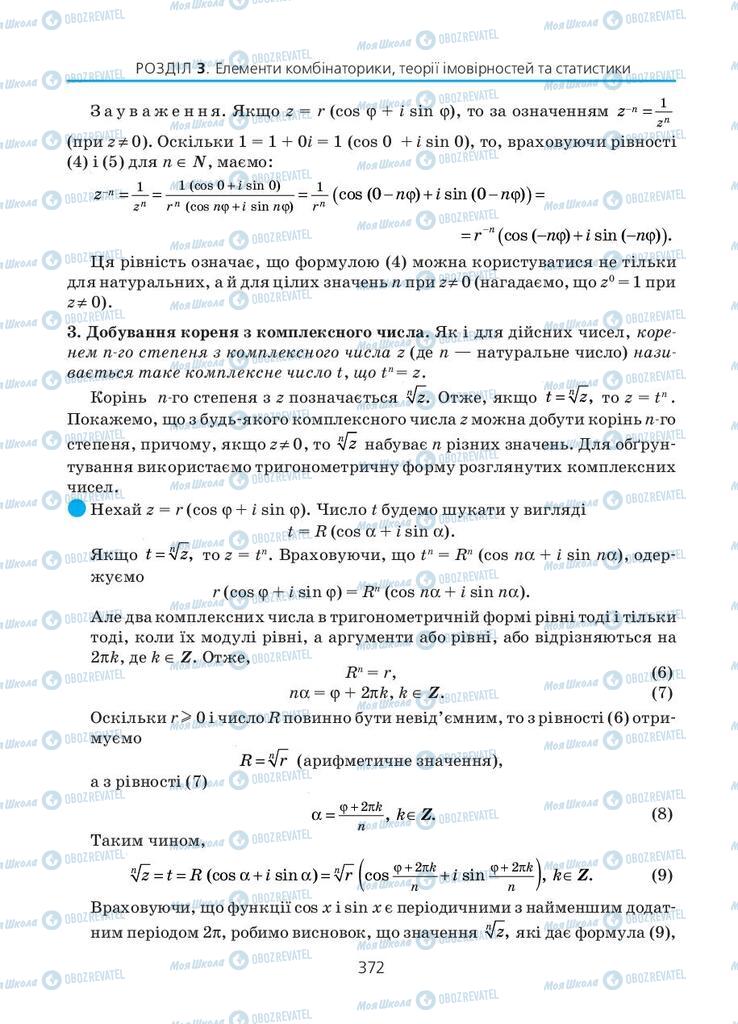 Учебники Алгебра 11 класс страница 372