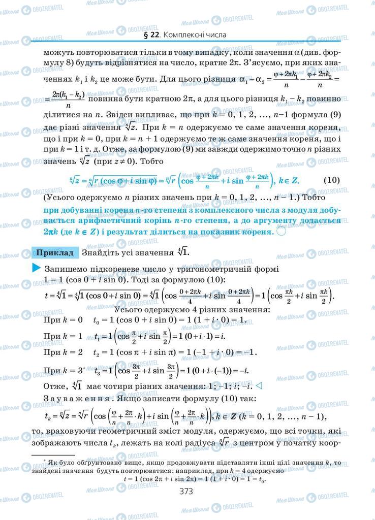 Підручники Алгебра 11 клас сторінка 373