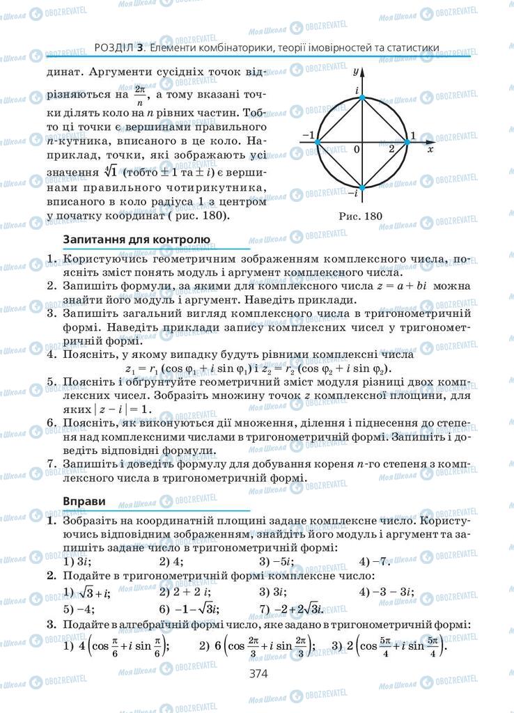 Учебники Алгебра 11 класс страница 374