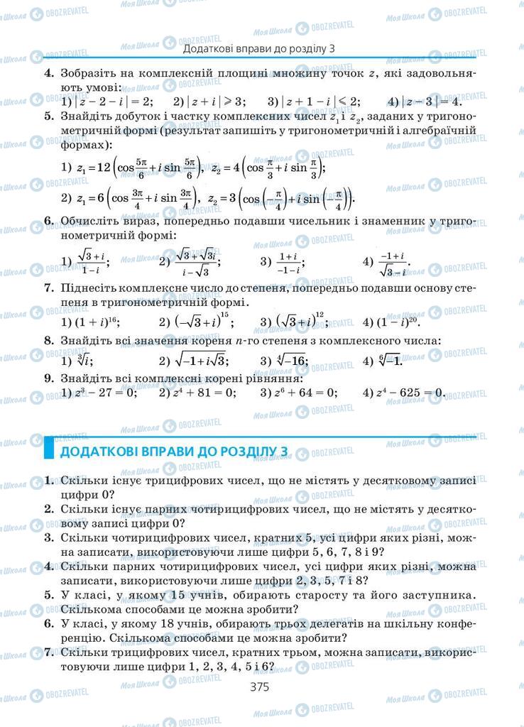 Підручники Алгебра 11 клас сторінка 375