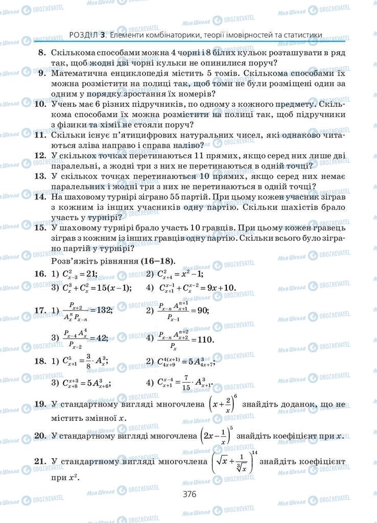 Підручники Алгебра 11 клас сторінка 376