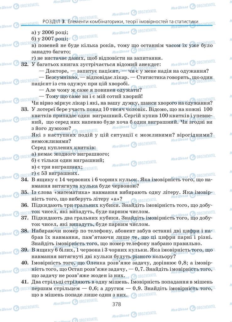 Підручники Алгебра 11 клас сторінка 378