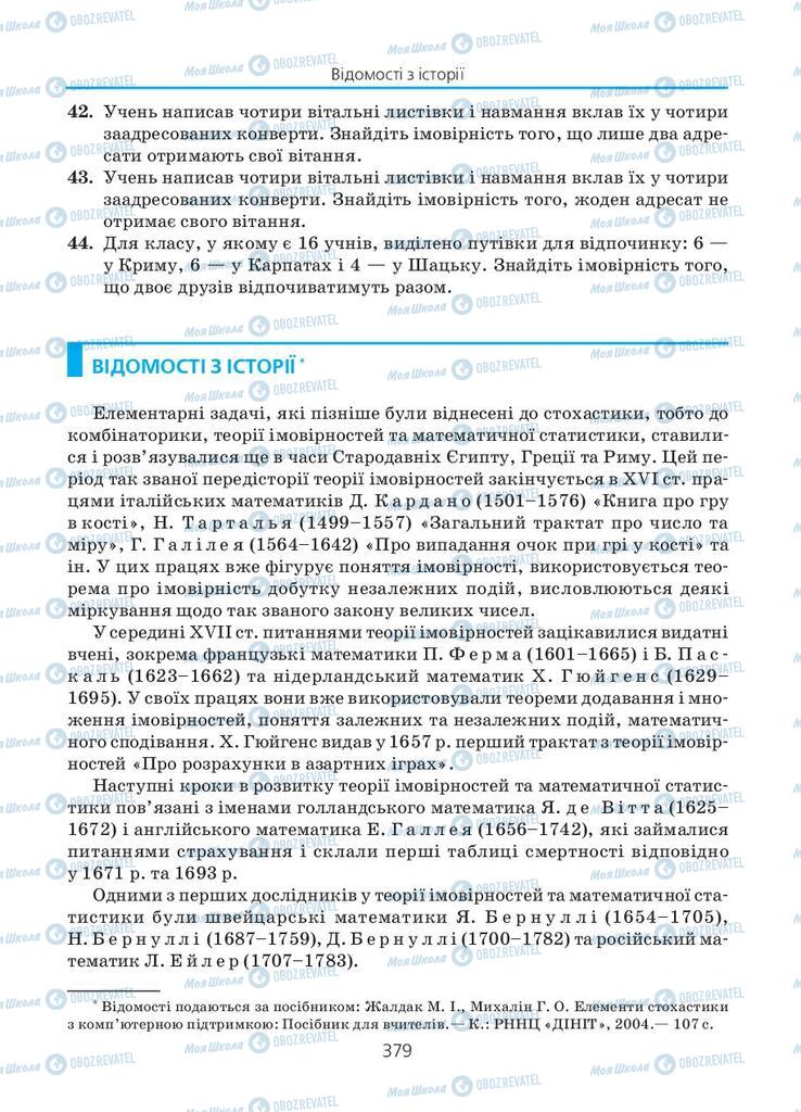 Учебники Алгебра 11 класс страница 379