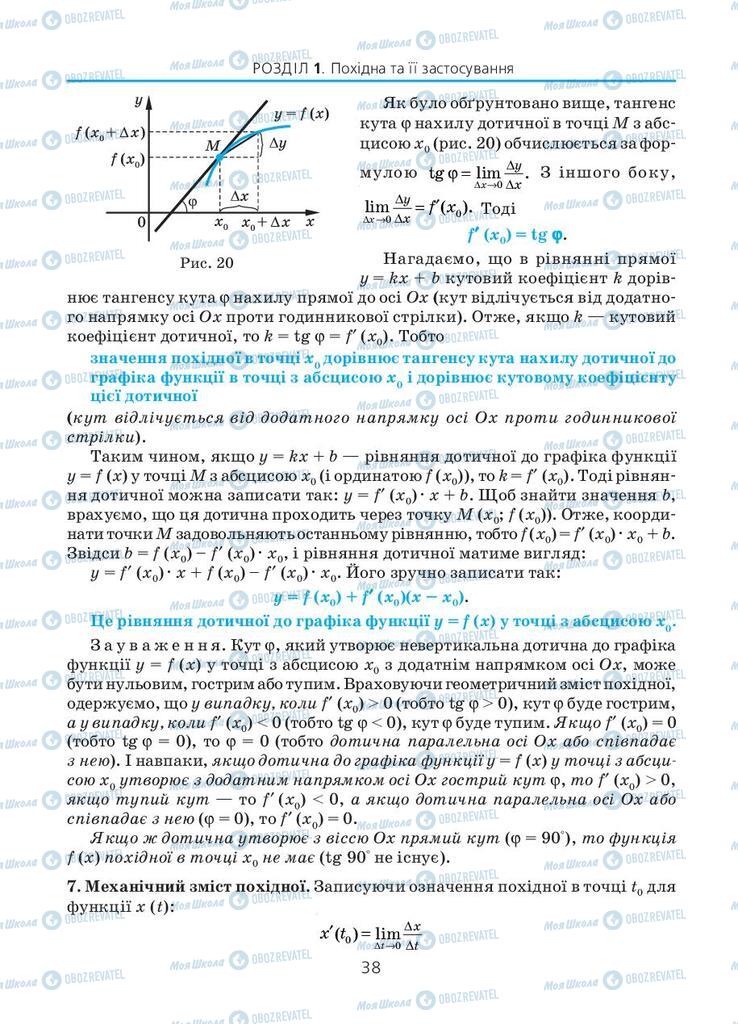 Підручники Алгебра 11 клас сторінка 38