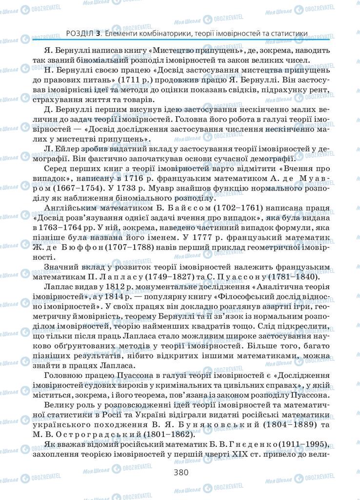 Підручники Алгебра 11 клас сторінка 380