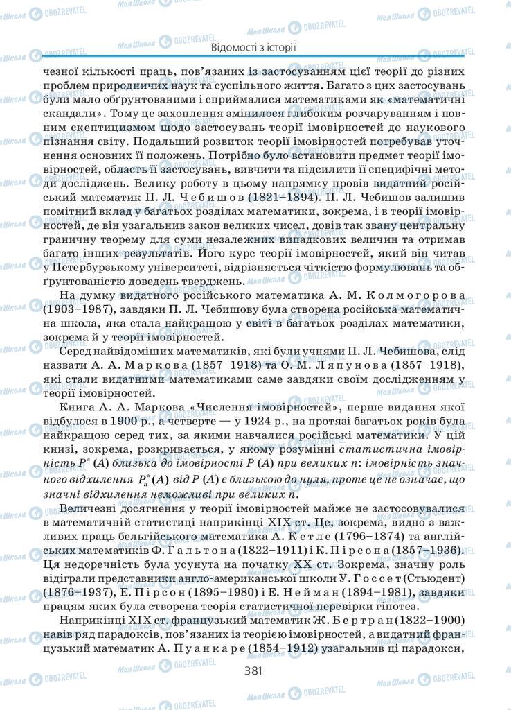 Підручники Алгебра 11 клас сторінка 381