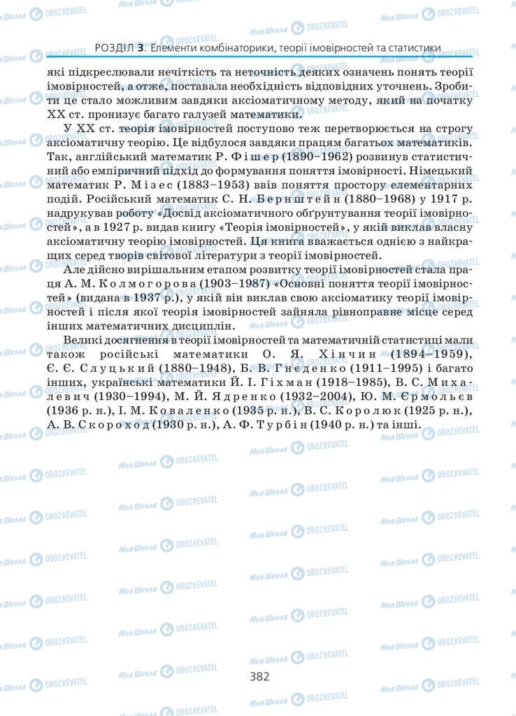 Підручники Алгебра 11 клас сторінка 382