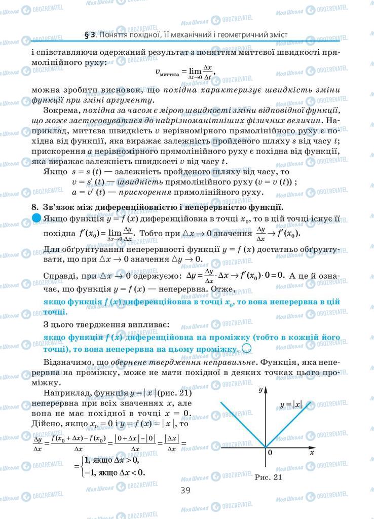 Підручники Алгебра 11 клас сторінка 39