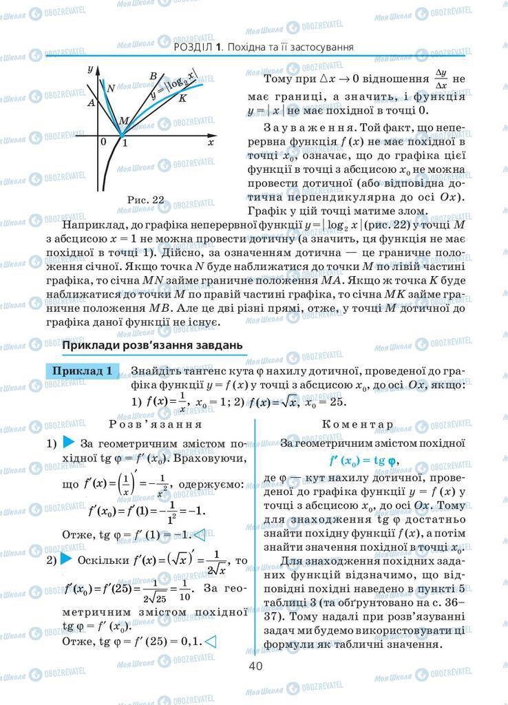 Підручники Алгебра 11 клас сторінка 40
