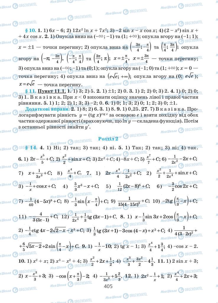 Підручники Алгебра 11 клас сторінка 405