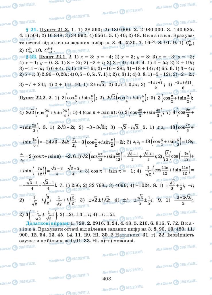 Учебники Алгебра 11 класс страница 408