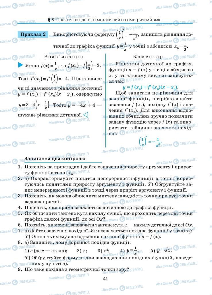 Підручники Алгебра 11 клас сторінка 41