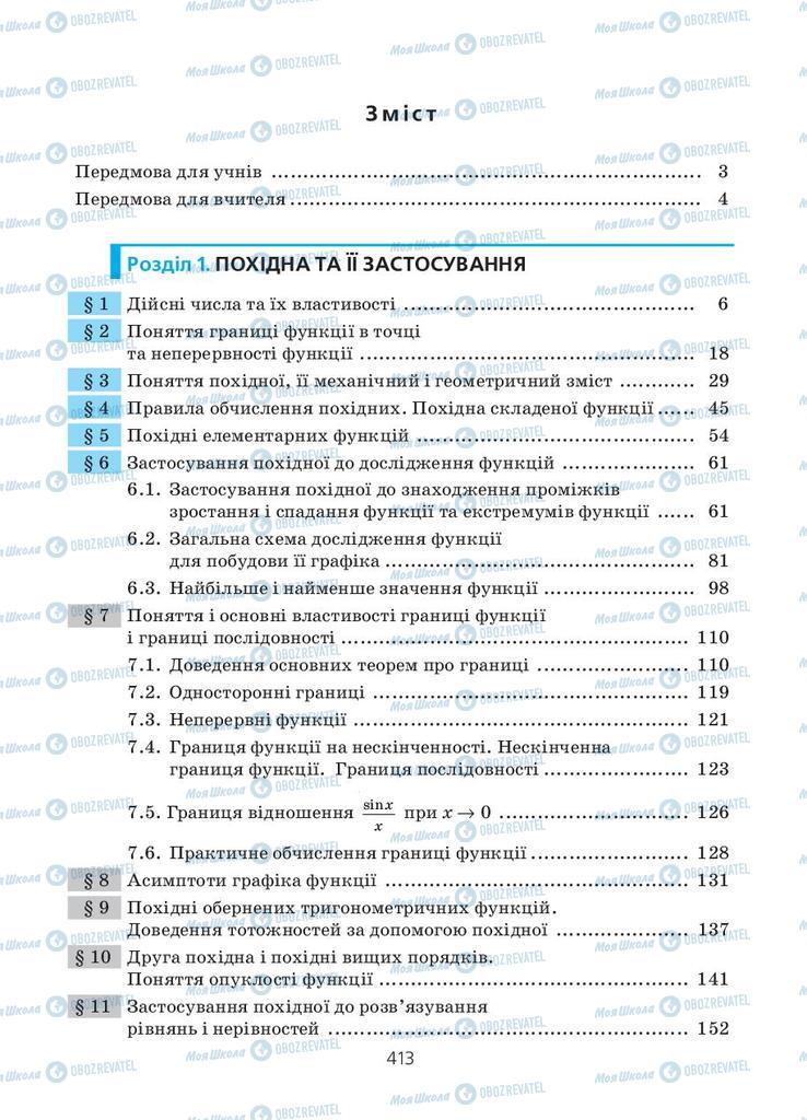 Учебники Алгебра 11 класс страница 413