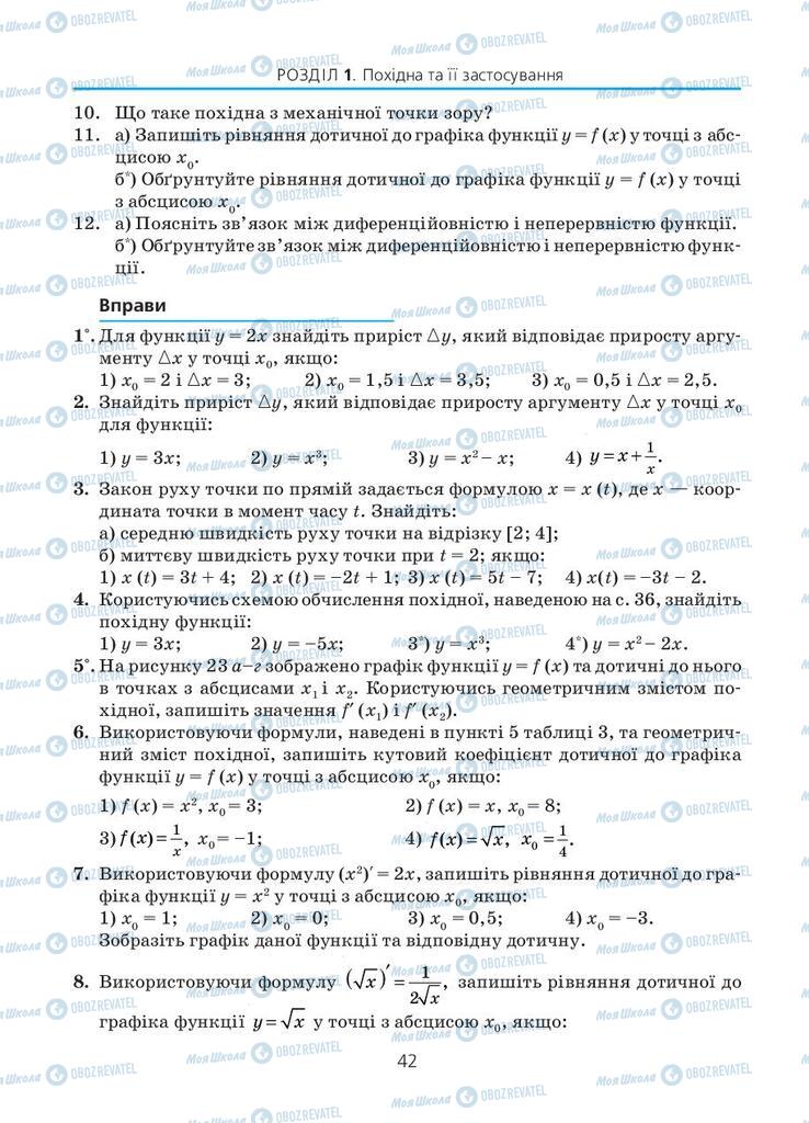 Учебники Алгебра 11 класс страница 42