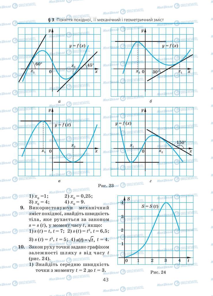 Підручники Алгебра 11 клас сторінка 43