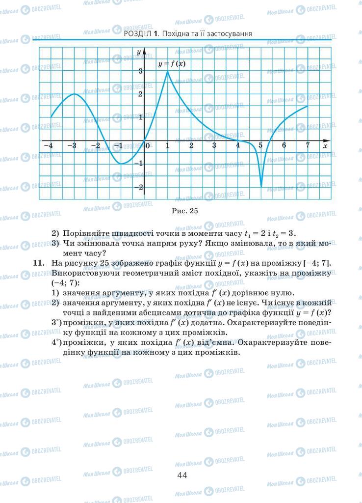 Підручники Алгебра 11 клас сторінка 44