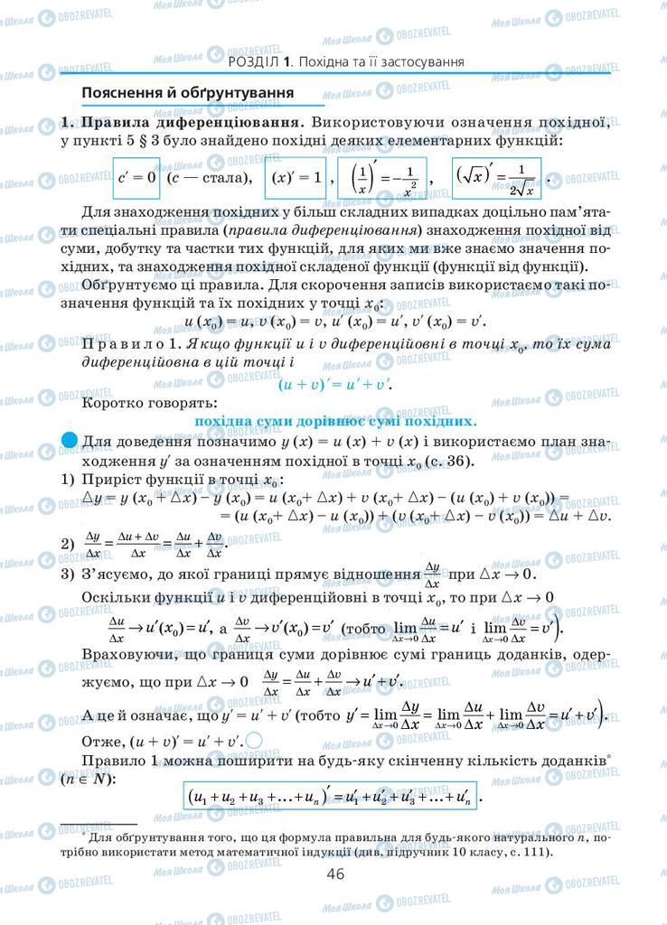 Підручники Алгебра 11 клас сторінка 46