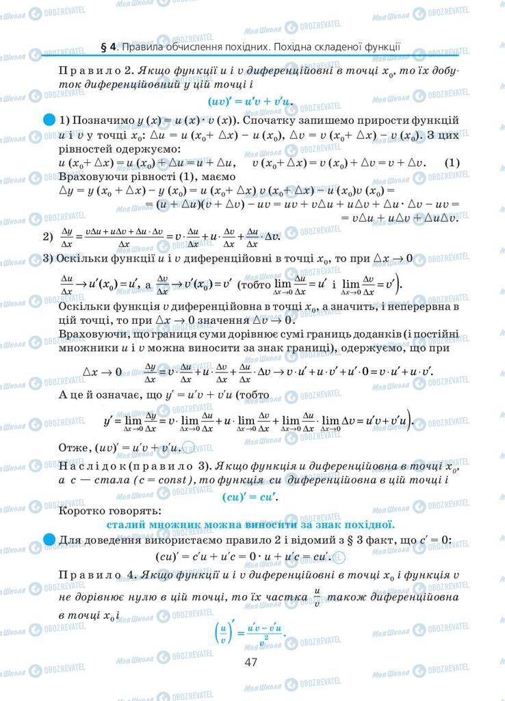 Учебники Алгебра 11 класс страница 47