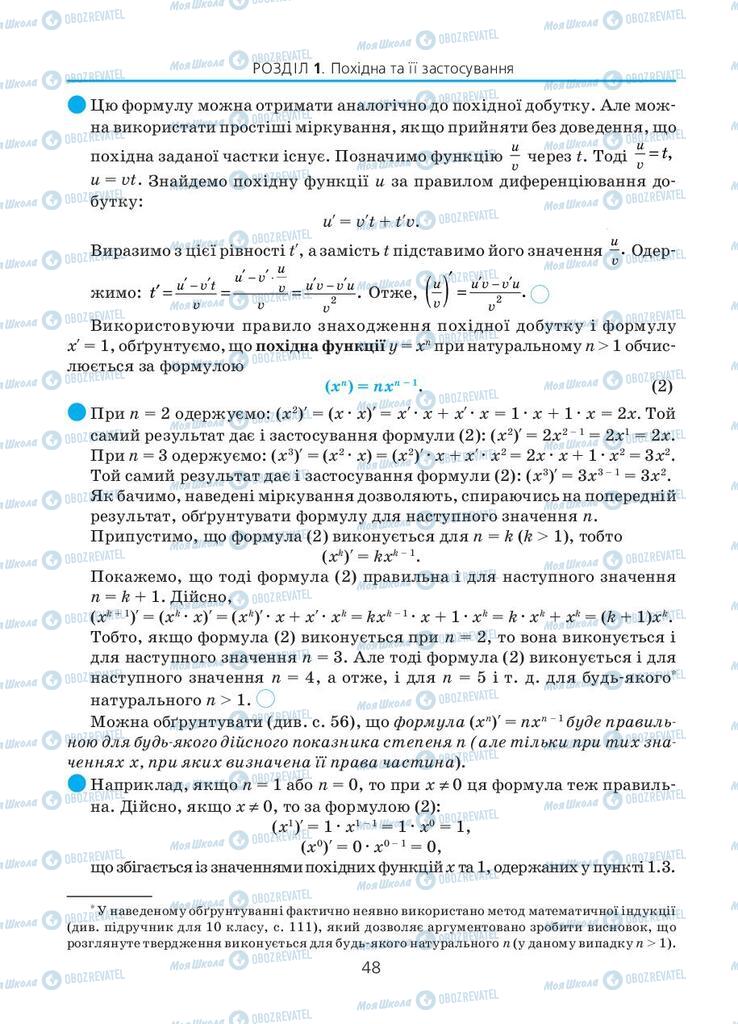 Учебники Алгебра 11 класс страница 48