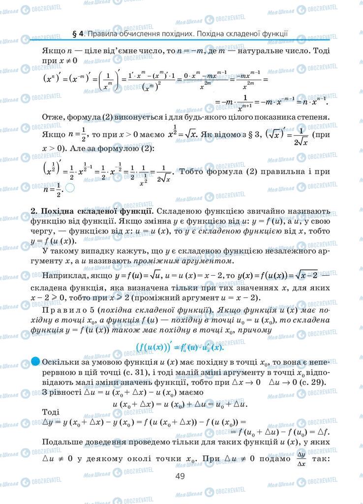 Підручники Алгебра 11 клас сторінка 49