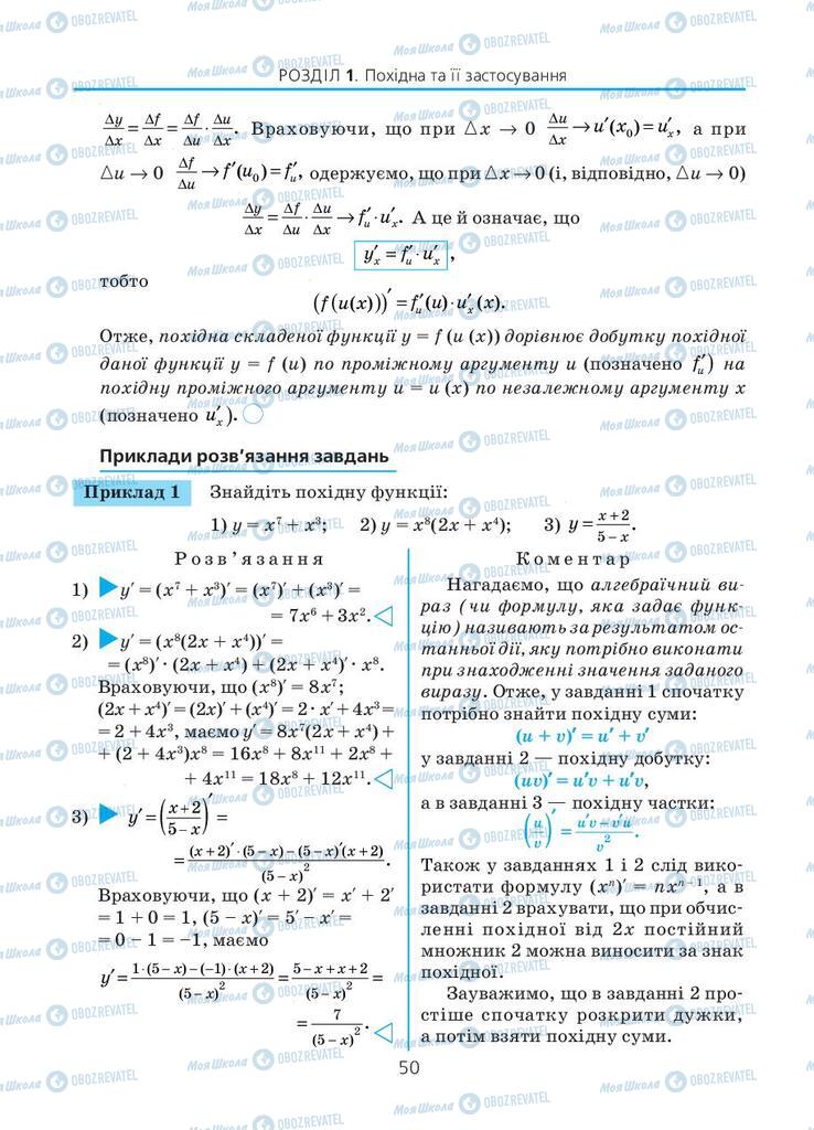 Підручники Алгебра 11 клас сторінка 50