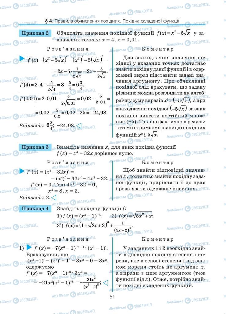 Учебники Алгебра 11 класс страница 51