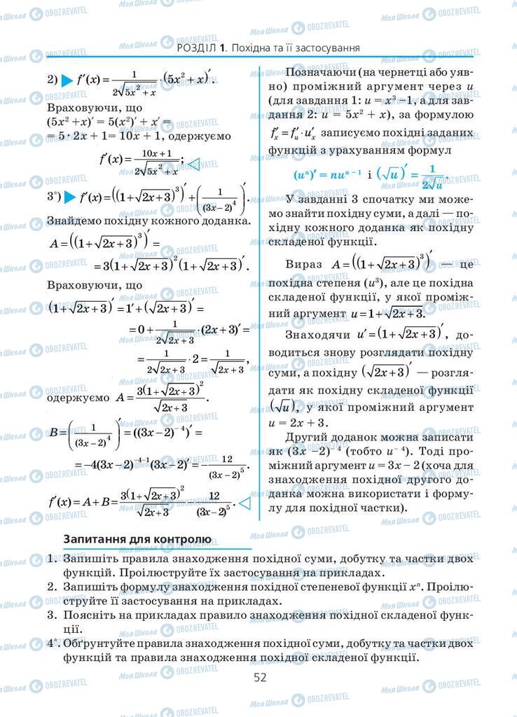 Підручники Алгебра 11 клас сторінка 52