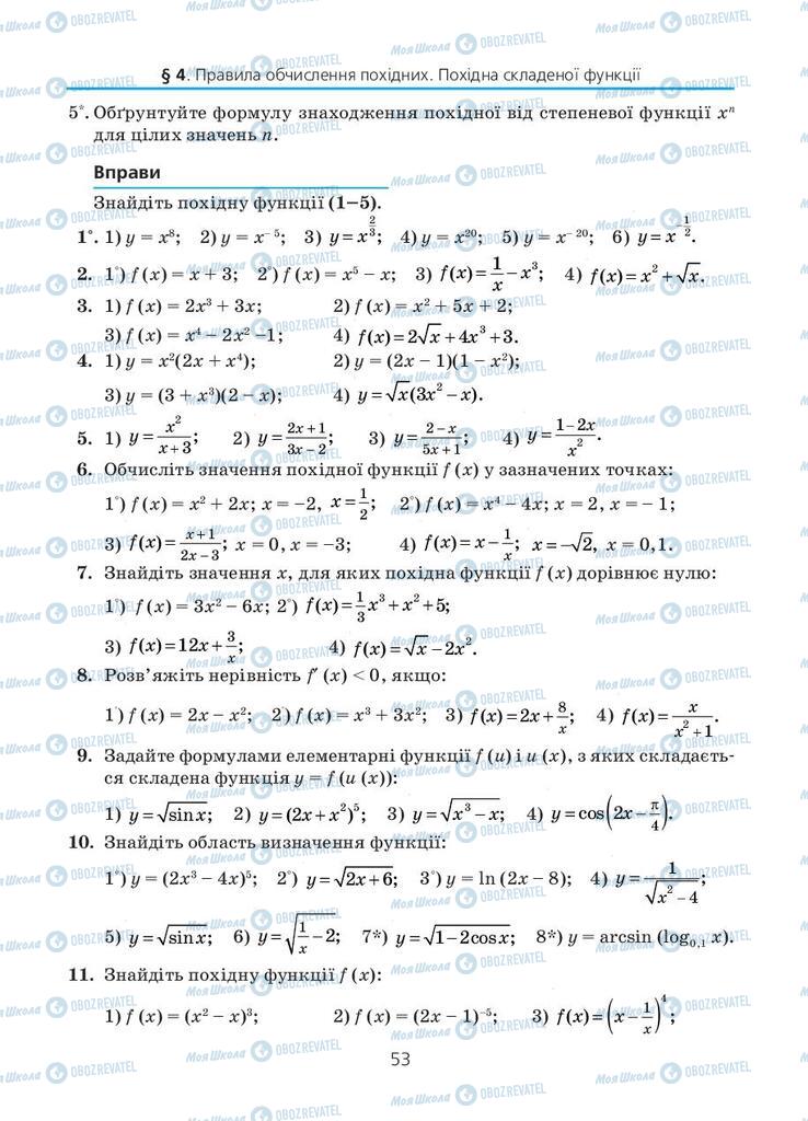 Учебники Алгебра 11 класс страница 53